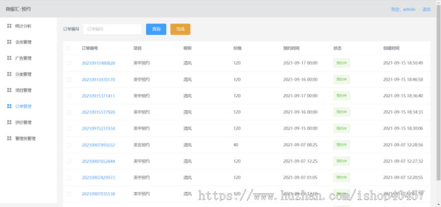 springboot vue uniapp美发预约系统源码