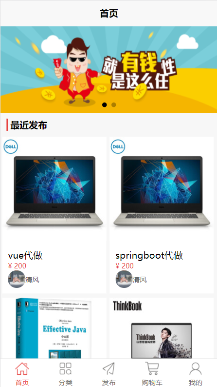 springboot vue uniapp二手跳蚤市场源码