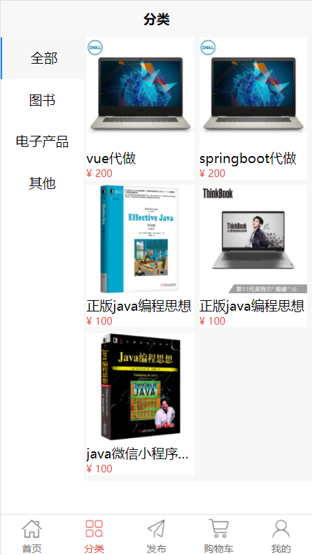 springboot vue uniapp二手跳蚤市场源码