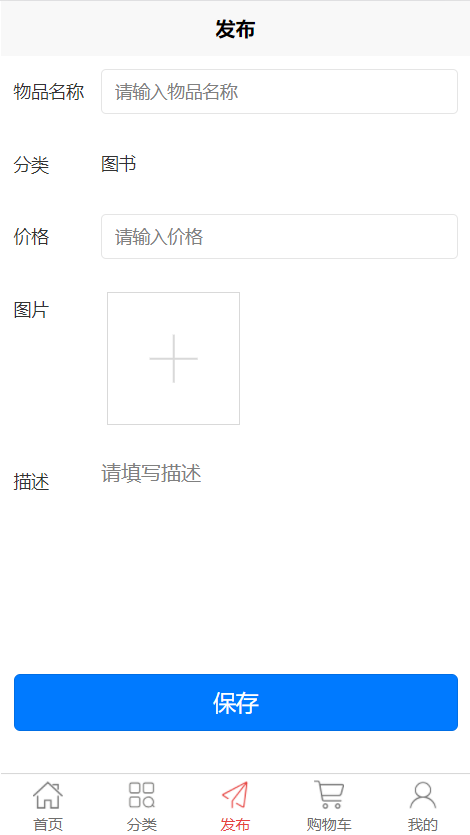 springboot vue uniapp二手跳蚤市场源码
