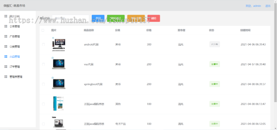 springboot vue uniapp二手跳蚤市场源码