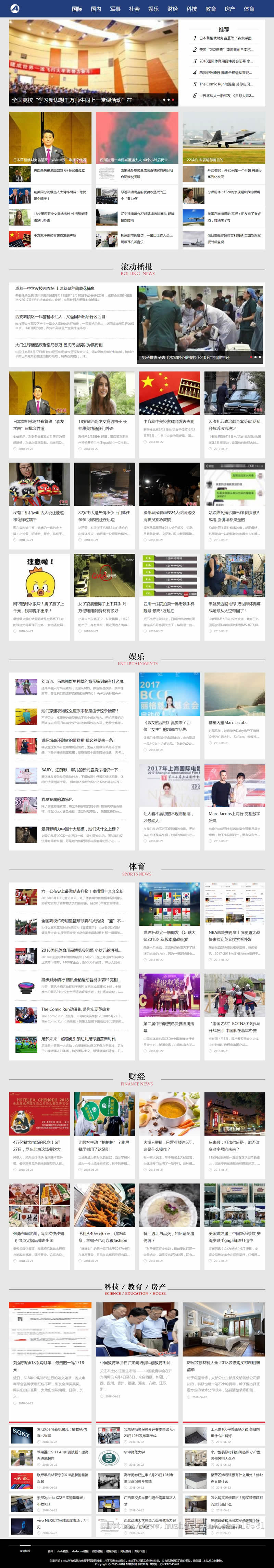 社会娱乐新闻网类网站织梦模板 新闻资讯门户网站源码(带手机版数据同步)