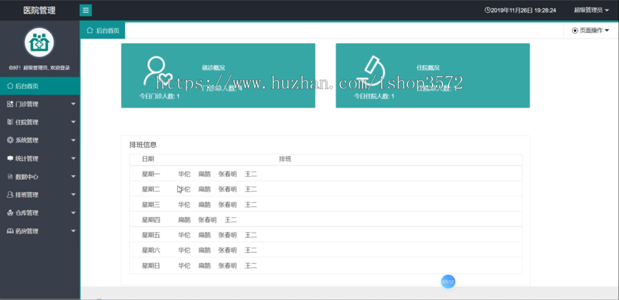 java医院his系统源码+安装教程