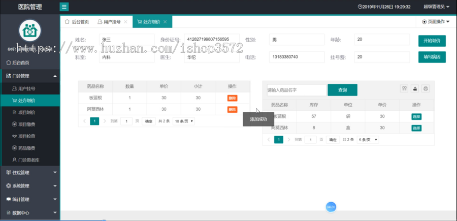 java医院his系统源码+安装教程