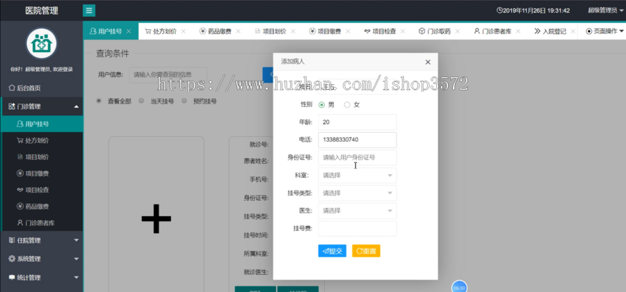 java医院his系统源码+安装教程
