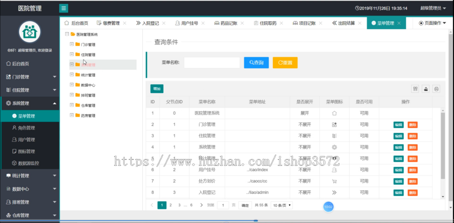 java医院his系统源码+安装教程