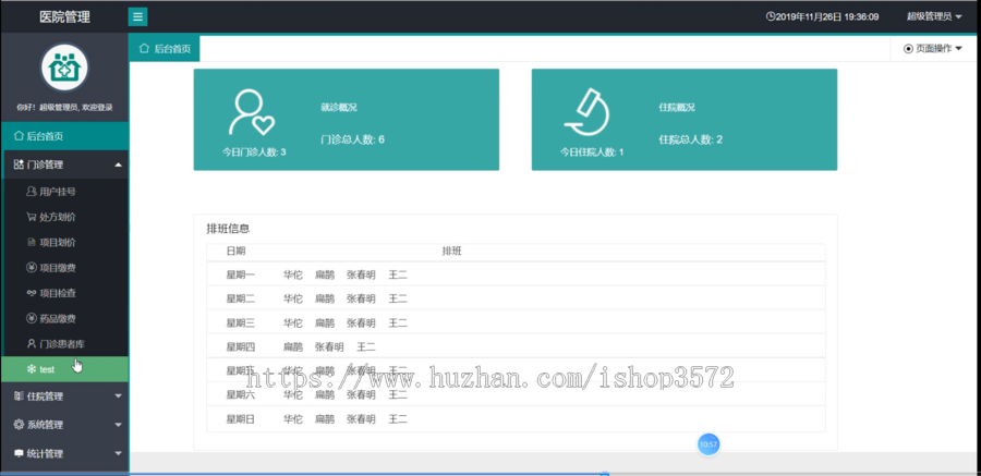 java医院his系统源码+安装教程