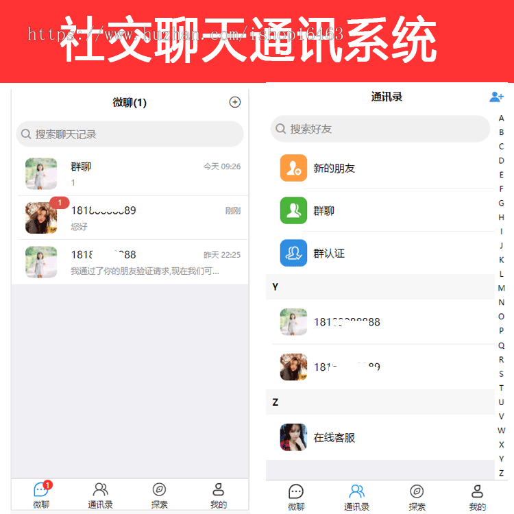 php社交聊天通讯系统源码即时聊天app和网页H5+uniapp框架源码