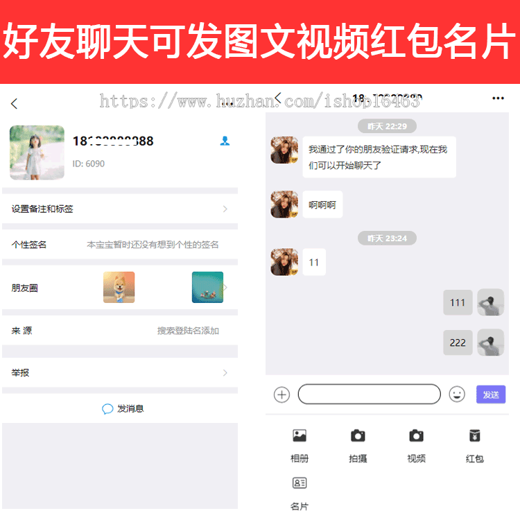 php社交聊天通讯系统源码即时聊天app和网页H5+uniapp框架源码