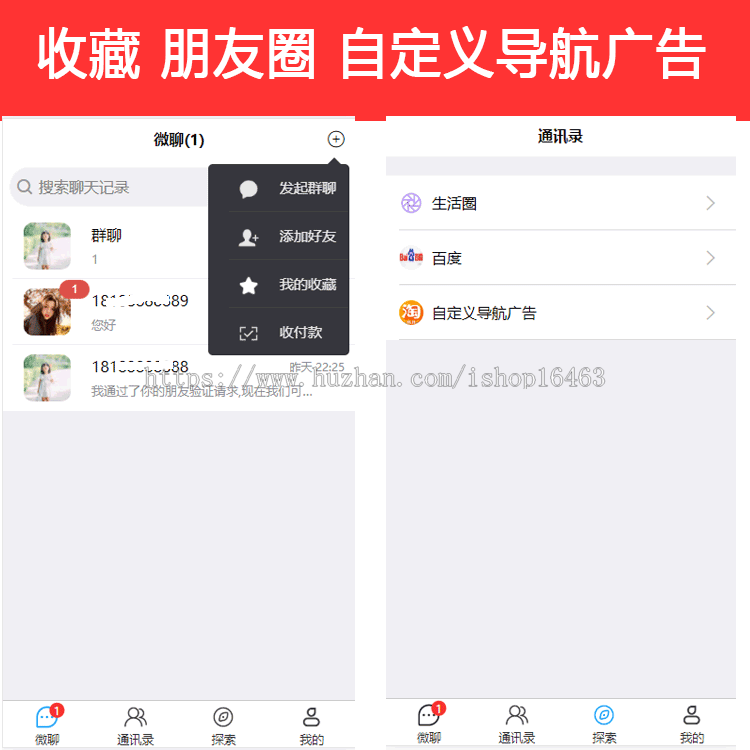 php社交聊天通讯系统源码即时聊天app和网页H5+uniapp框架源码