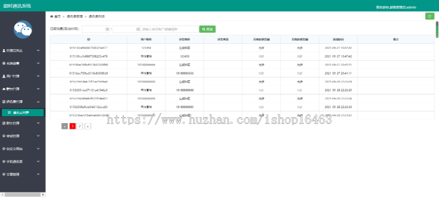 php社交聊天通讯系统源码即时聊天app和网页H5+uniapp框架源码