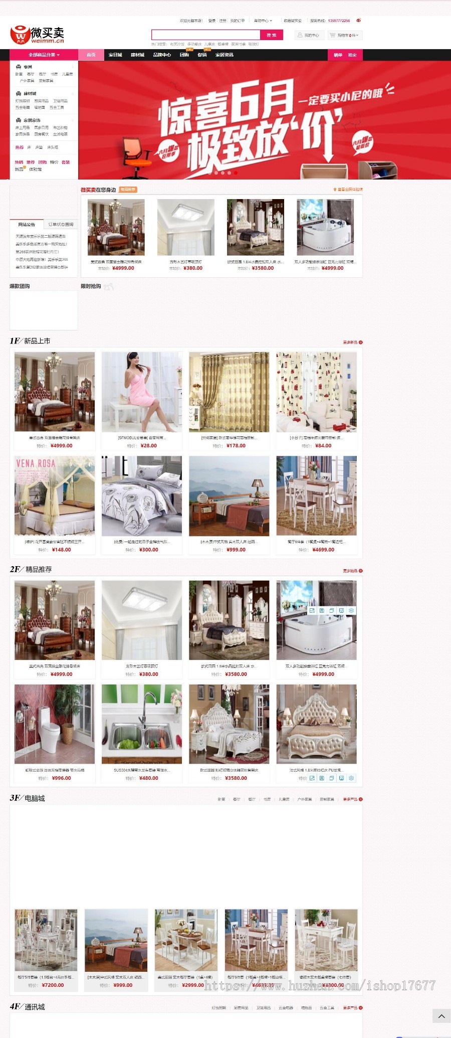美乐乐第二版源码 高端大气行业Ecshop商城模板 家居家具建材商城源码