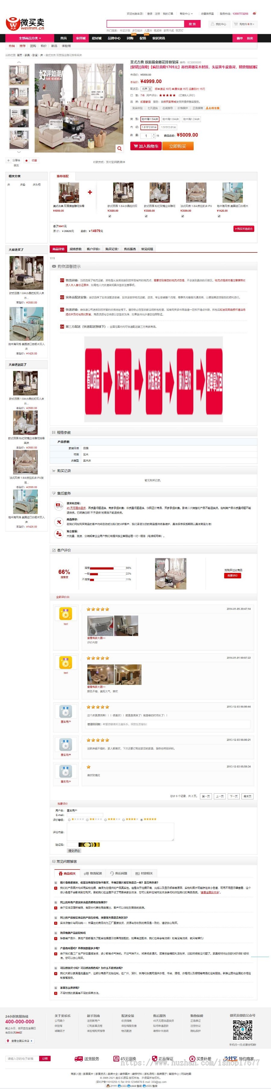 美乐乐第二版源码 高端大气行业Ecshop商城模板 家居家具建材商城源码