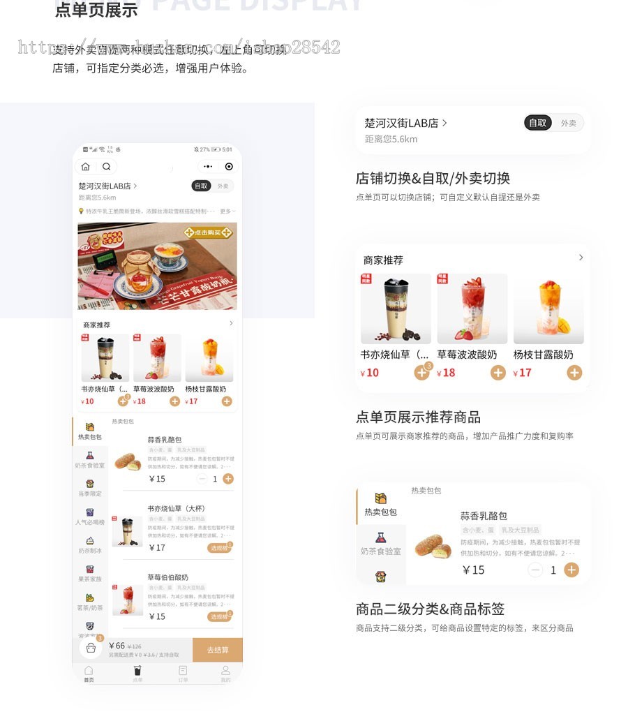 【更新】奶茶店堂食扫码点餐微信小程序多端餐饮外卖连锁版校园外卖小程序支付宝抖音