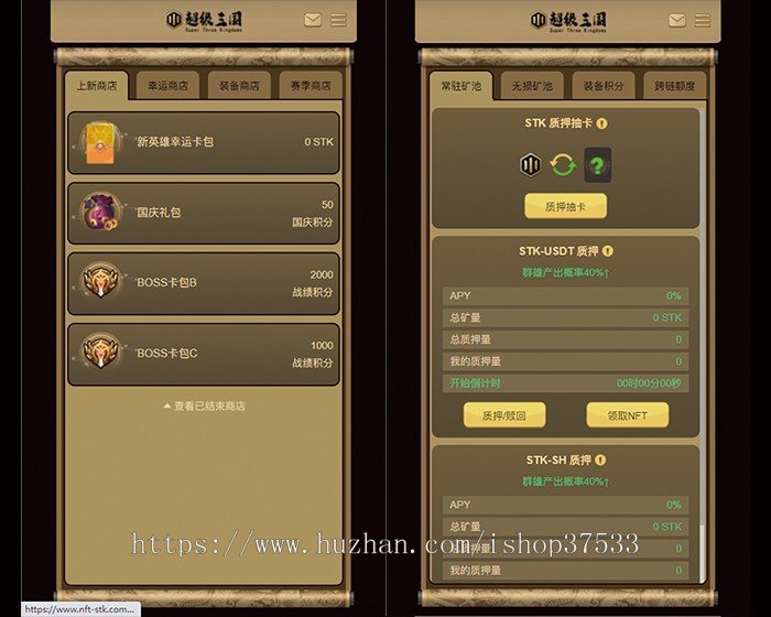 区块链dapp游戏 NFT交易娱乐游戏 三国 卡牌交易游戏 NFT盲盒交易