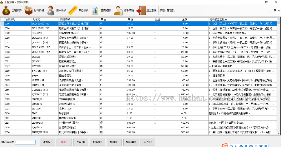 C#工程报价管理系统|建筑、公路、桥梁造价评估|工程造价|C#-Access数据库