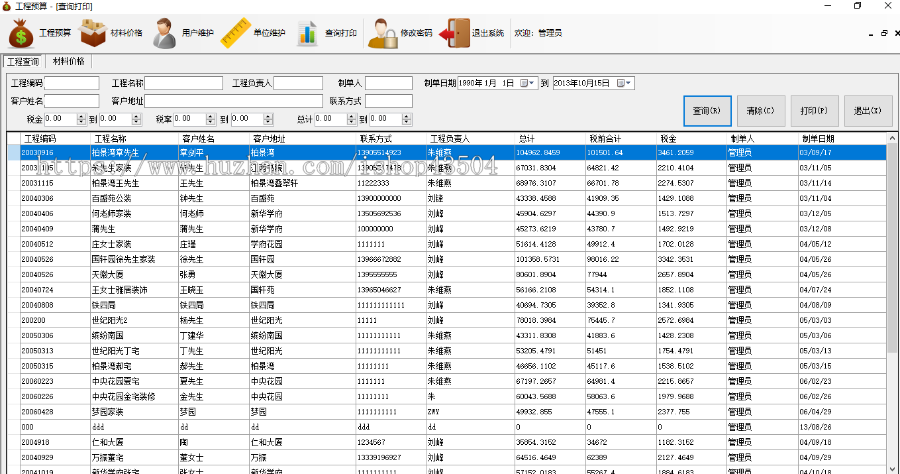 C#工程报价管理系统|建筑、公路、桥梁造价评估|工程造价|C#-Access数据库