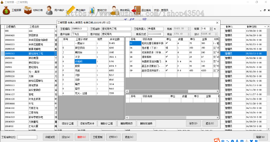C#工程报价管理系统|建筑、公路、桥梁造价评估|工程造价|C#-Access数据库