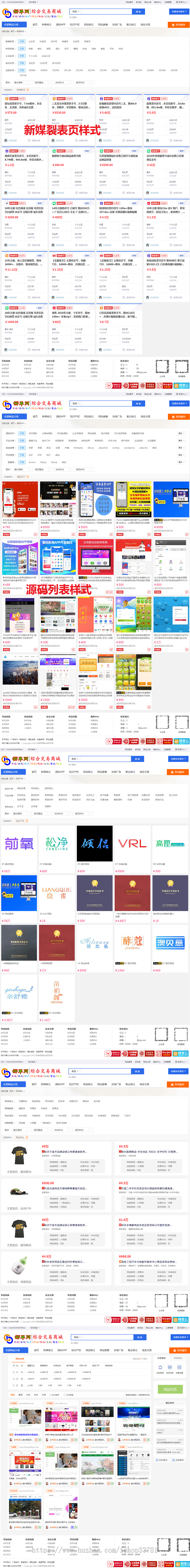 2021新版拼单网综合新媒知产网店网站寄售友链广告域名源码智企业交易平台有手机版