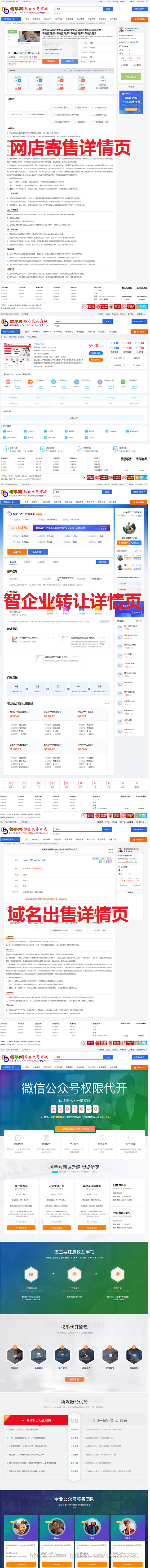 2021新版拼单网综合新媒知产网店网站寄售友链广告域名源码智企业交易平台有手机版