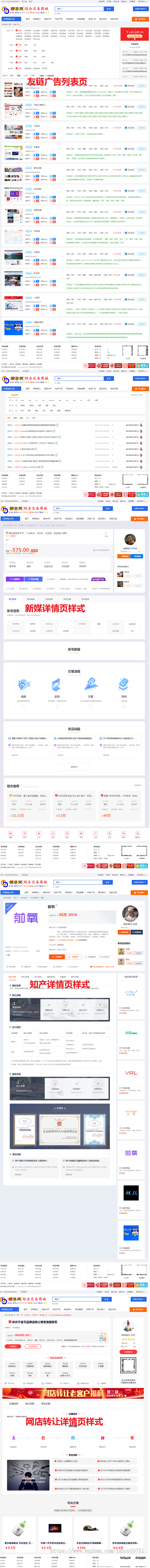 2021新版拼单网综合新媒知产网店网站寄售友链广告域名源码智企业交易平台有手机版