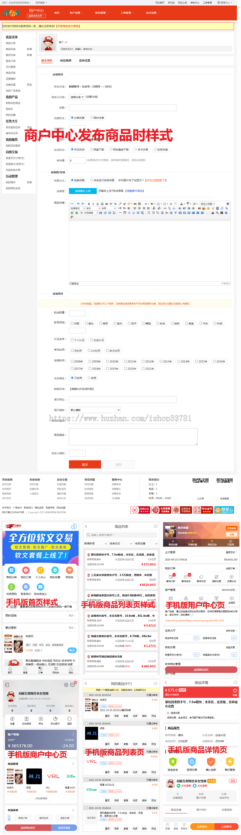 2021新版拼单网综合新媒知产网店网站寄售友链广告域名源码智企业交易平台有手机版
