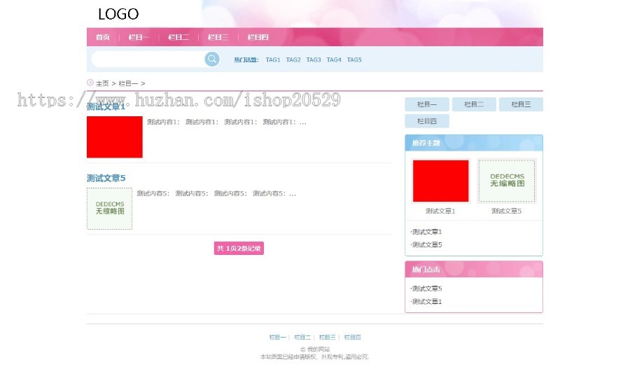 织梦原创模板-粉红色公司企业-资讯博客模板