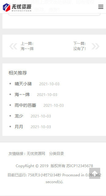 pbootcms可商用博客文章系统新闻带后台简单动态模板源代码p0013