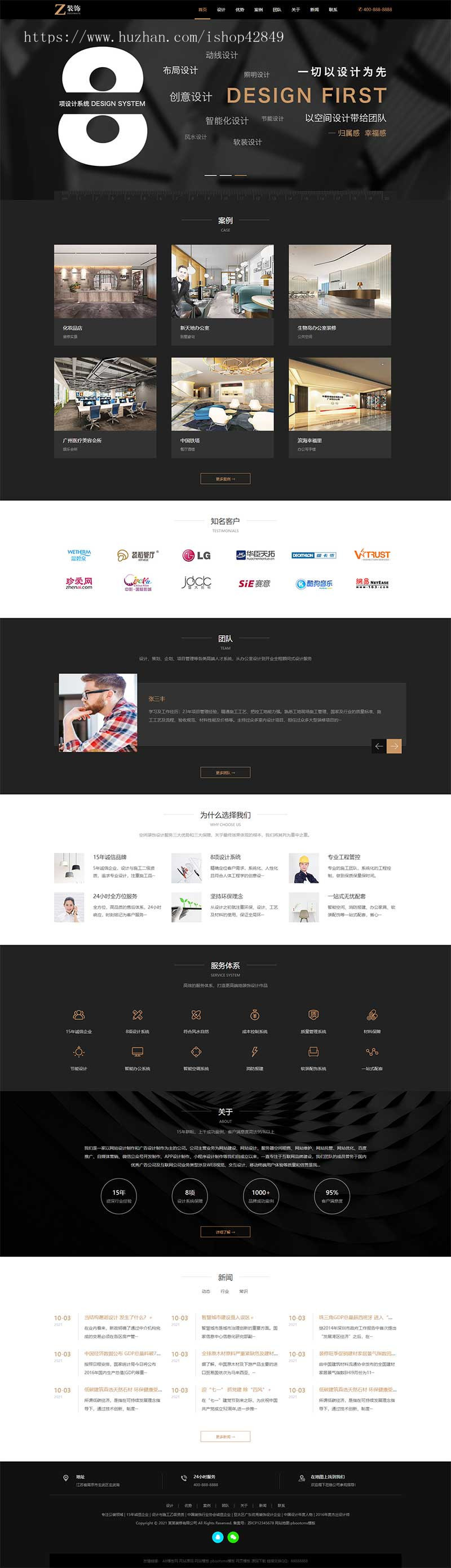 p008响应式黑色炫酷建筑装饰设计pbootcms模板H5装修设计公司网站