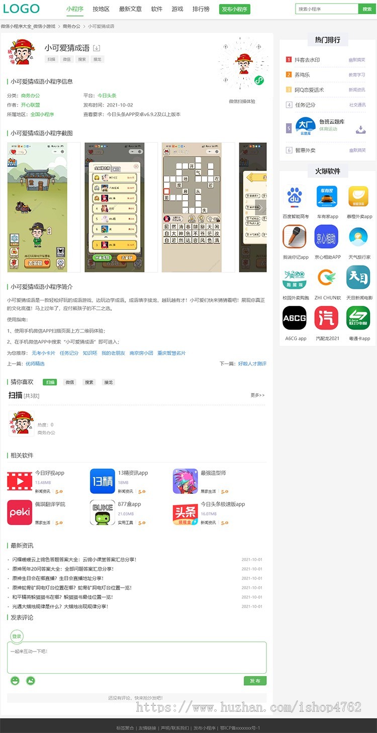 小程序导航,微信小程序,手游,应用,资讯综合类模板带会员投稿功能