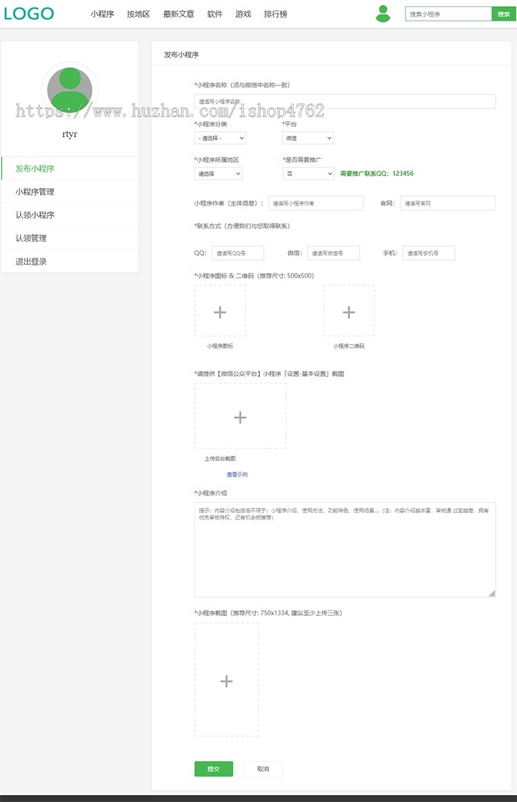 小程序导航,微信小程序,手游,应用,资讯综合类模板带会员投稿功能