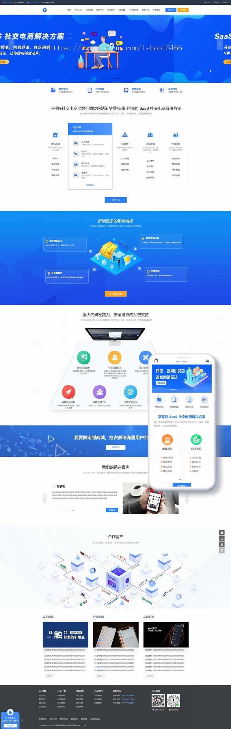 小程序电商软件开发公司网站源码(pc+wap)免费授权