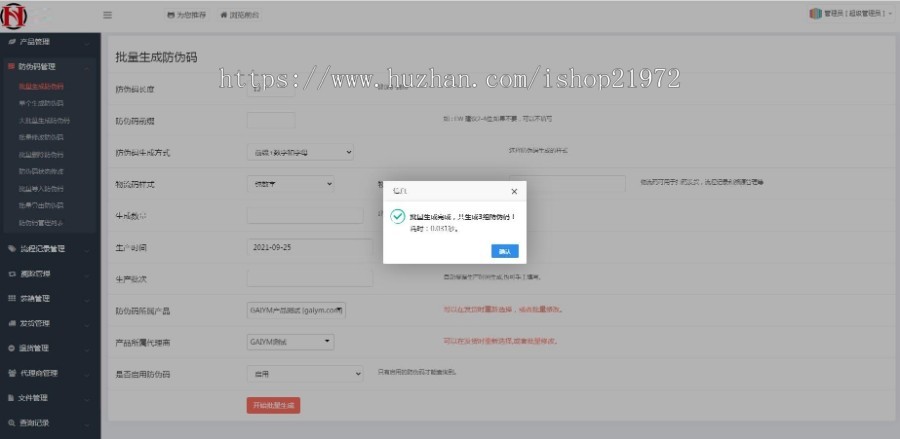 一物一码数字化应用平台通用防伪追溯系统源码