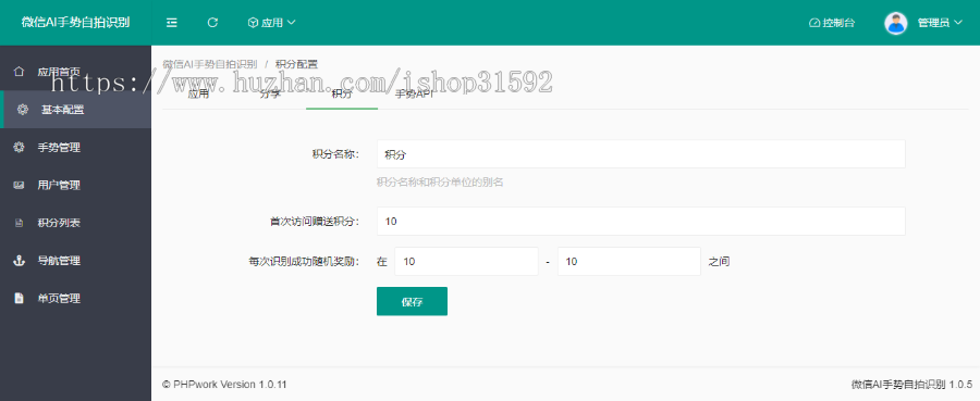 微信AI手势自拍识别,亲子互动,感统训练,幼儿游戏,签到活动导航,微信公众号程序php源码