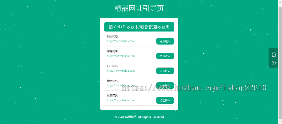 简洁大气自适应个人网址引导页面, 宝石绿网址导航发布页,安装简单上传即用