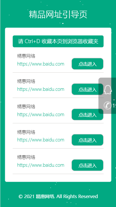 简洁大气自适应个人网址引导页面, 宝石绿网址导航发布页,安装简单上传即用