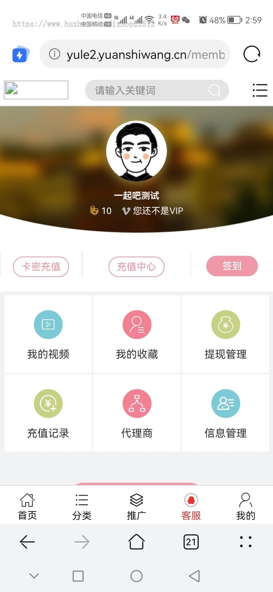 魅思V10内核视频图片点播完美运营版/视频图片资讯上传/分销/试看/送跳转【yule2】