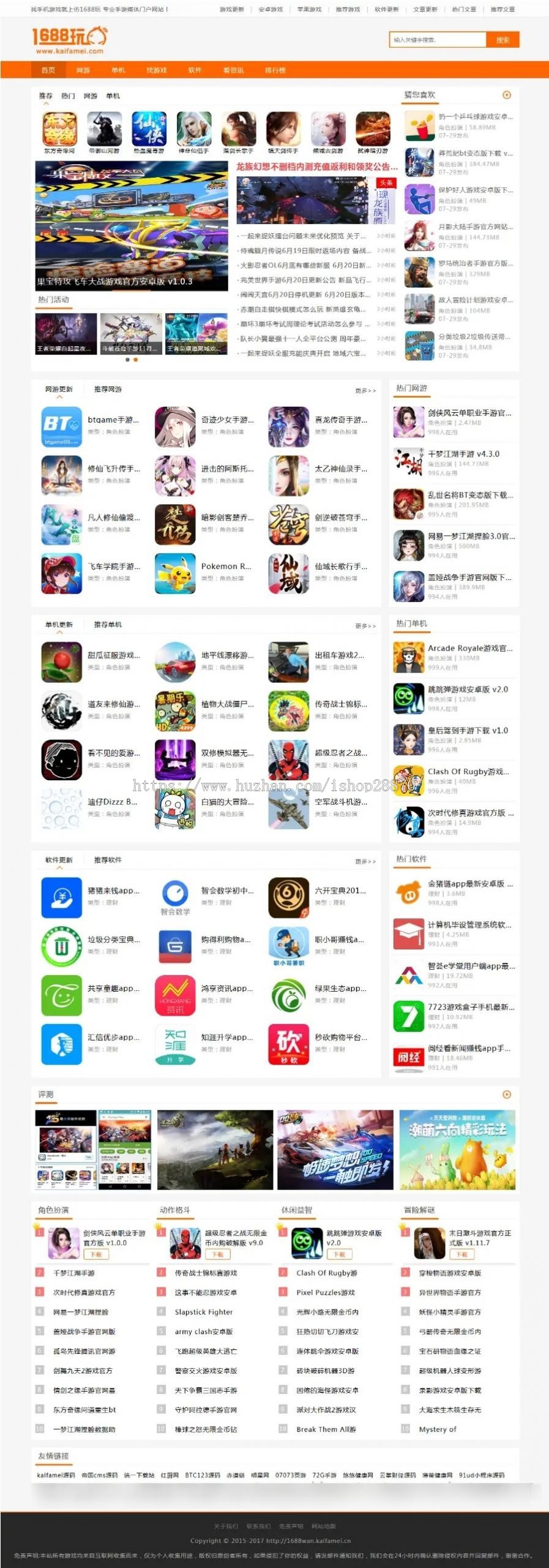手游app软件下载站(仿1688_CMS手游下载站源码)