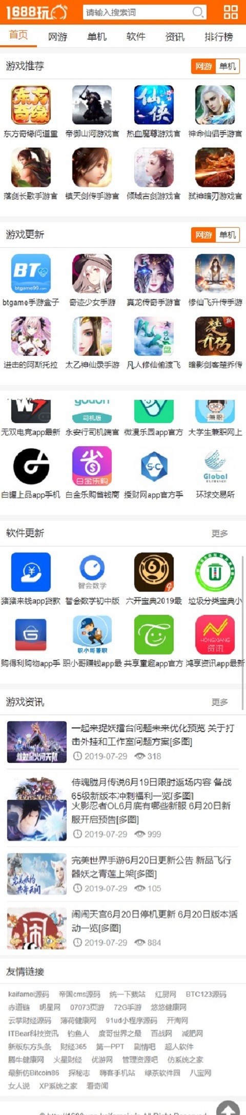 手游app软件下载站(仿1688_CMS手游下载站源码)