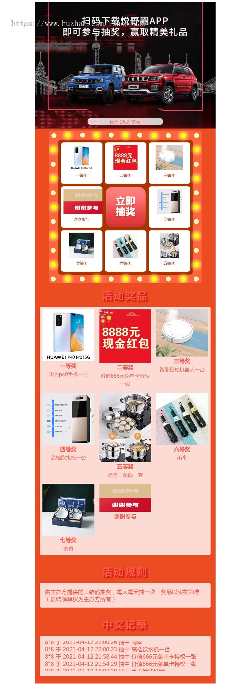 微信九宫格抽奖促销抽奖网站源码,九宫格抽奖系统,手机抽奖系统