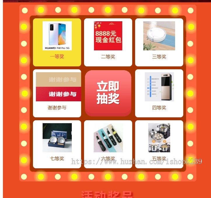 微信九宫格抽奖促销抽奖网站源码,九宫格抽奖系统,手机抽奖系统