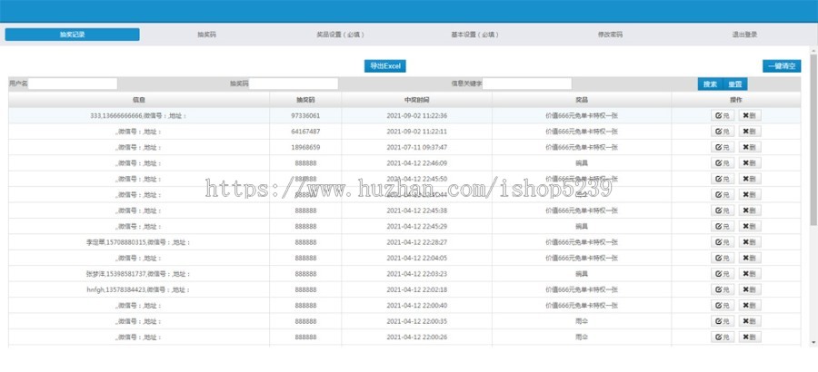 微信九宫格抽奖促销抽奖网站源码,九宫格抽奖系统,手机抽奖系统