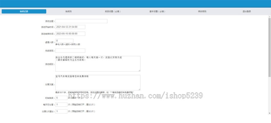 微信九宫格抽奖促销抽奖网站源码,九宫格抽奖系统,手机抽奖系统