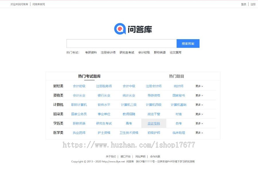 帝国CMS仿《问答库》题库问答学习平台完整打包源码+采集，知识付费网站模板