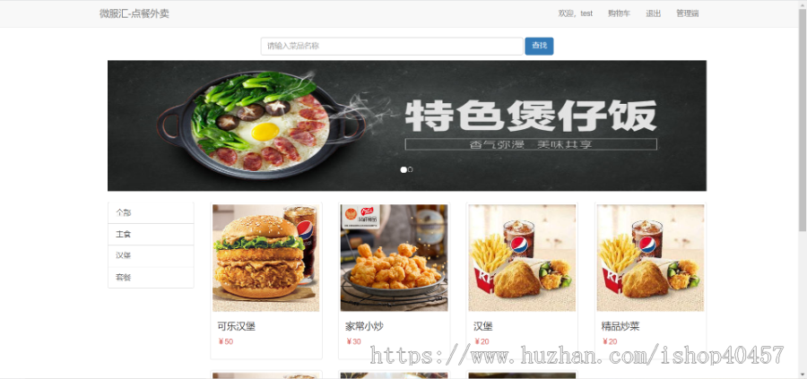 javaweb springboot点餐外卖网站源码