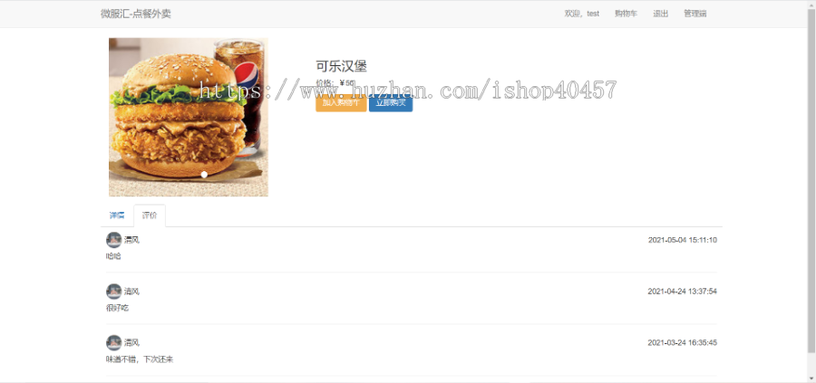 javaweb springboot点餐外卖网站源码