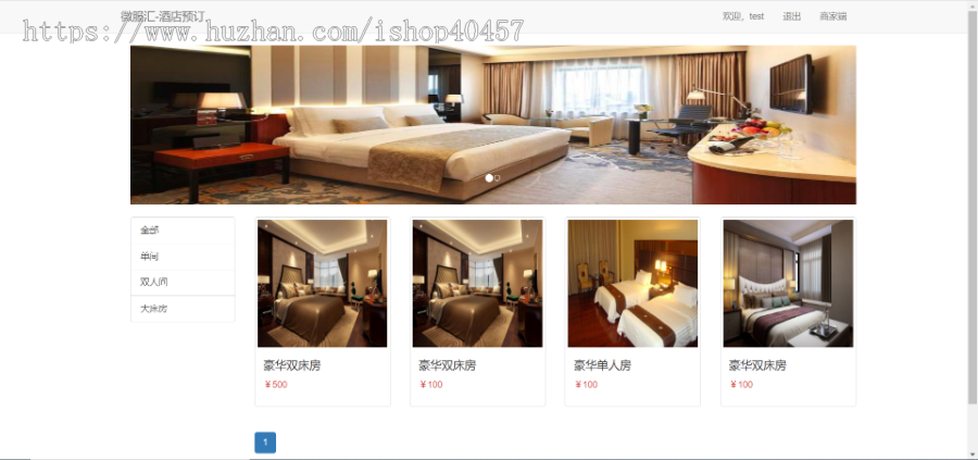 javaweb springboot酒店预订系统源码