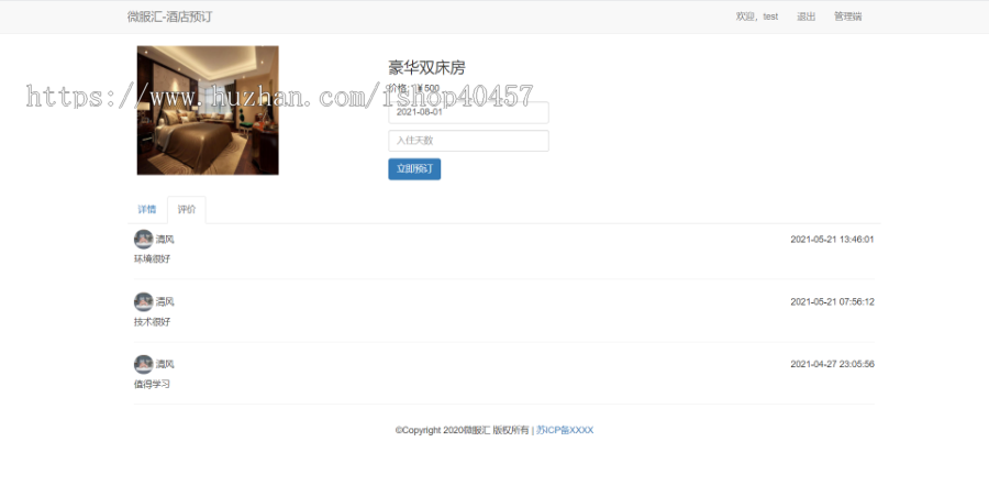 javaweb springboot酒店预订系统源码