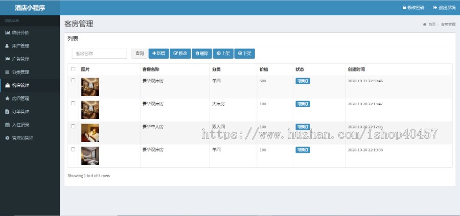 javaweb springboot酒店预订系统源码
