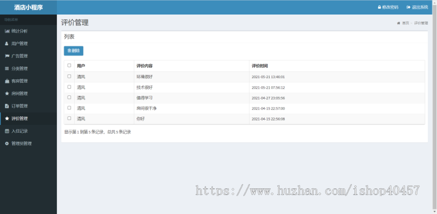 javaweb springboot酒店预订系统源码